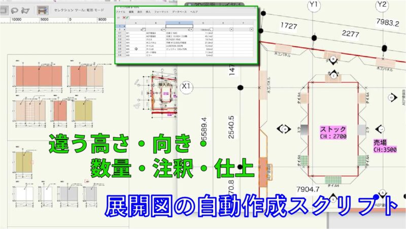 展開図を作るスクリプト | Vectorworksでもできること